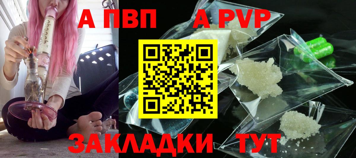 Alpha-PVP Соль Рассказово
