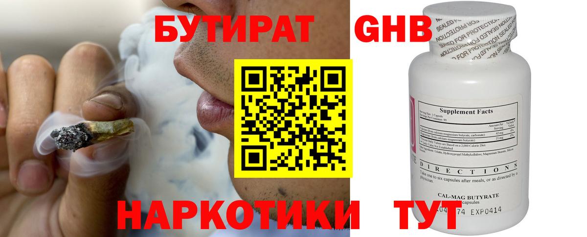 Рассказово  БУТИРАТ BDO 33%  Бутират  Вход с VPN 