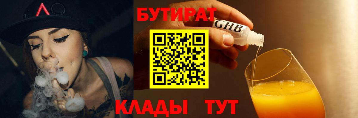 БУТИРАТ бутандиол Рассказово