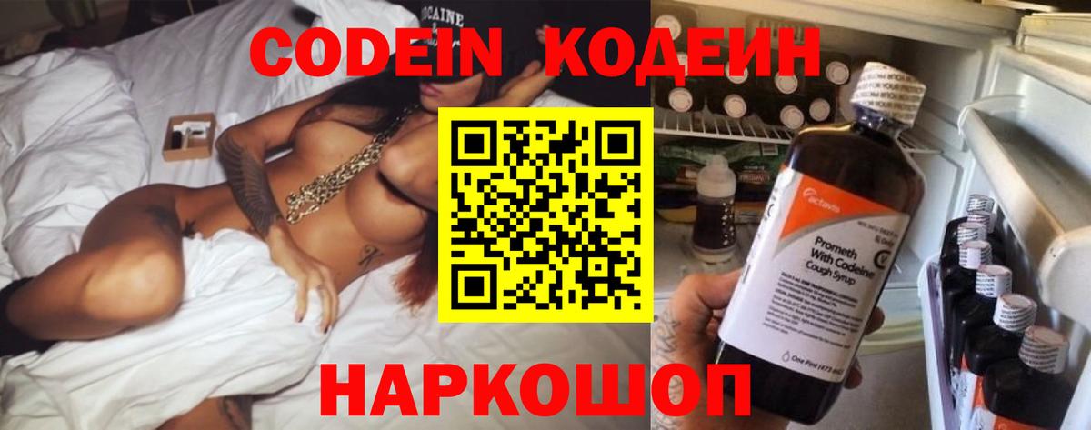 Кодеиновый сироп Lean Purple Drank  Кодеин напиток Lean (лин)  купить наркотик  Вход с VPN  Рассказово 