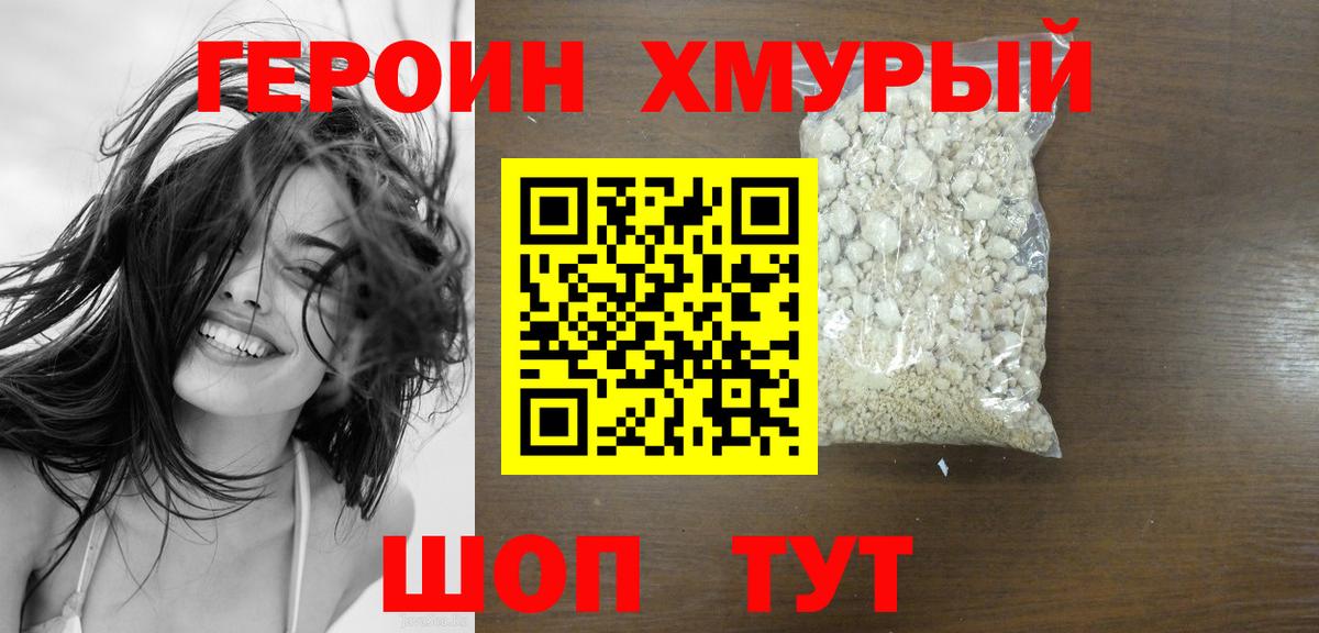 Героин  Героин гречка  Вход с VPN  Рассказово 