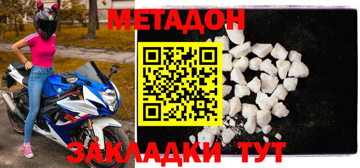 МЕТАДОН methadone  Вход с VPN  Рассказово  МЕТАДОН VHQ 