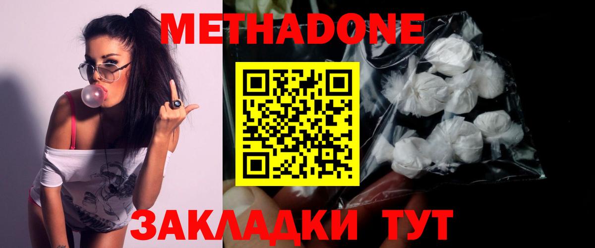 Метадон мёд Рассказово